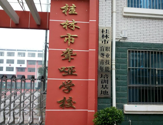 廣西桂林