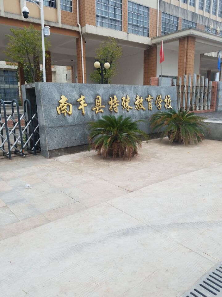 江西南豐