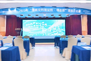 百年交科新征程，明志篤行再出發(fā) | 2023年“招商交科新征程 明志班”新員工培訓(xùn)