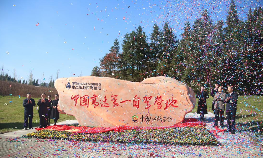 重慶冷水風(fēng)谷休閑度假營(yíng)地